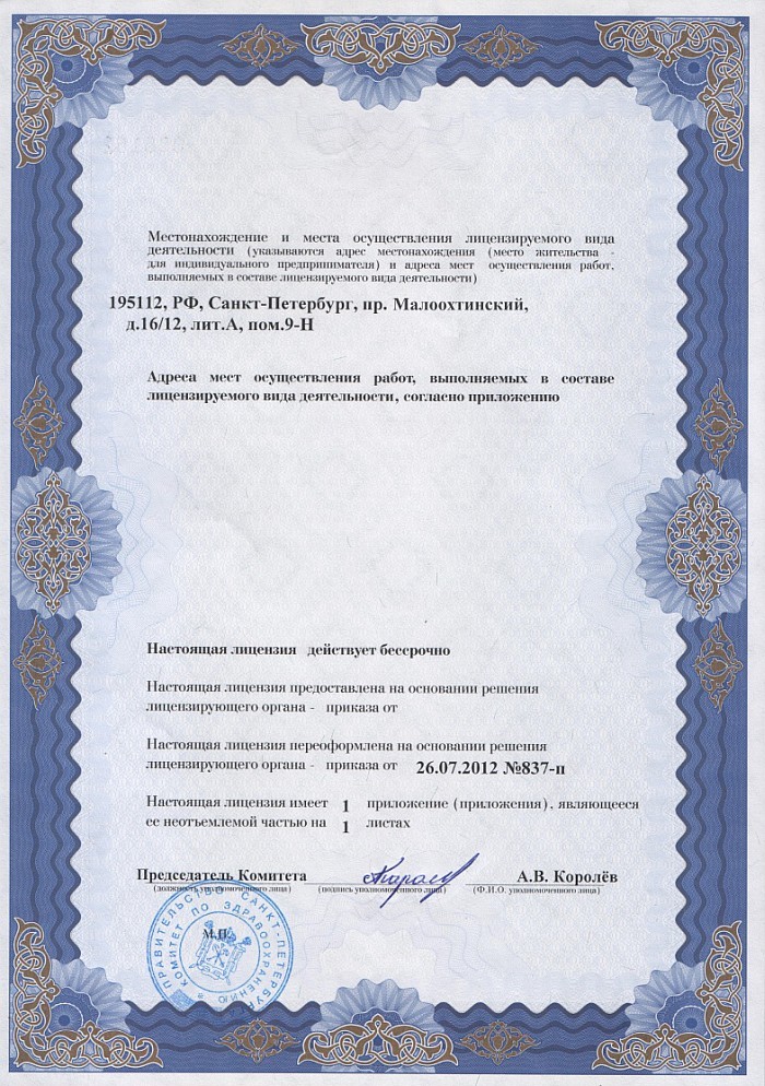 Лицензия на осуществление фармацевтической деятельности в Тельманове